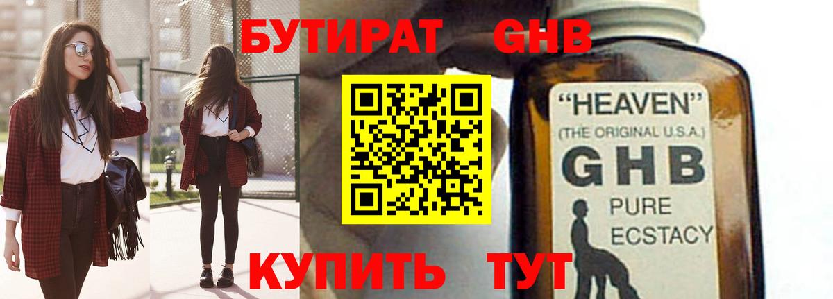 Бутират GHB  Бутират  Екатеринбург  Вход с VPN 