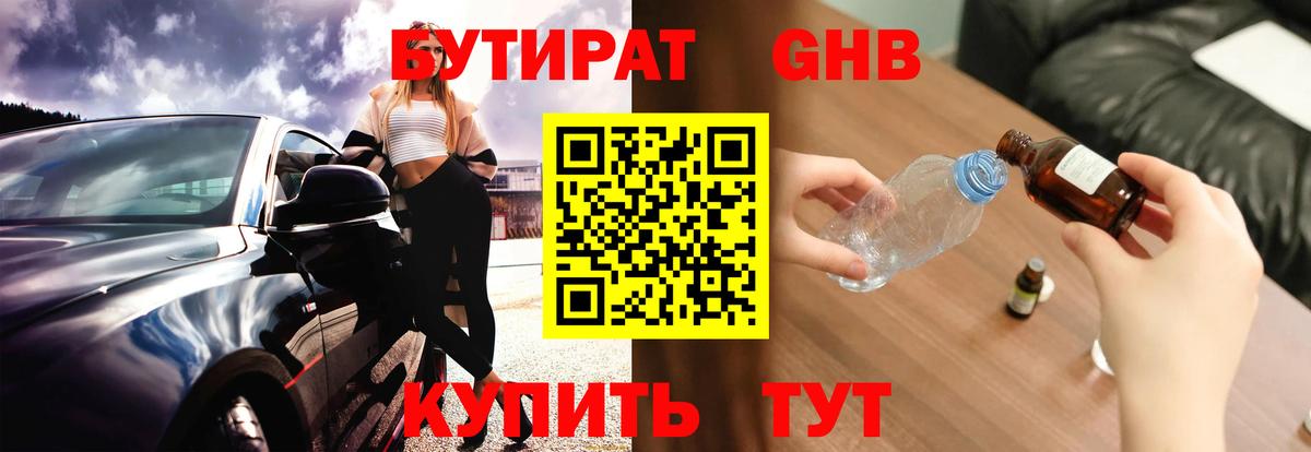 БУТИРАТ 99% Екатеринбург