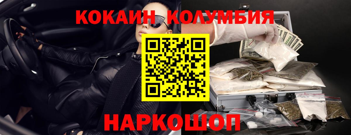 Екатеринбург  КОКАИН  Вход с VPN  закладка  Кокаин Columbia 