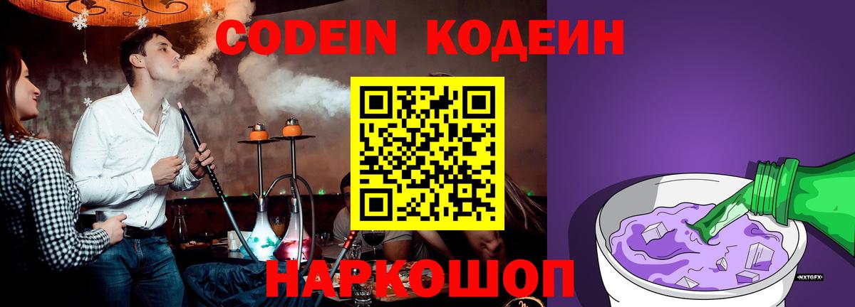 Кодеиновый сироп Lean напиток Lean (лин)  Кодеиновый сироп Lean Purple Drank  Вход с VPN  Екатеринбург 