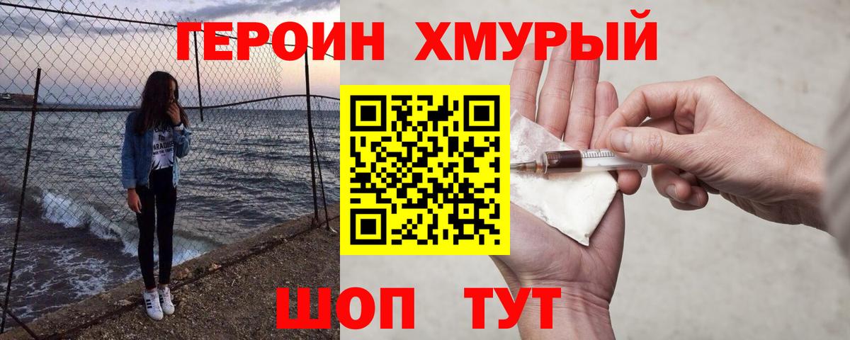 Героин Heroin Екатеринбург