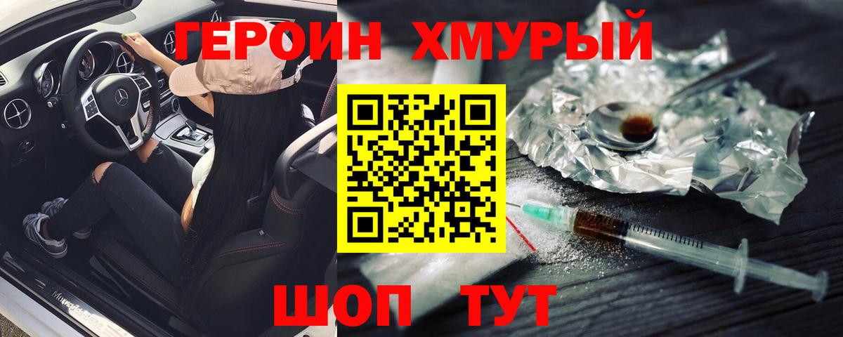 ГЕРОИН Афган  Вход с VPN  Героин  Екатеринбург 
