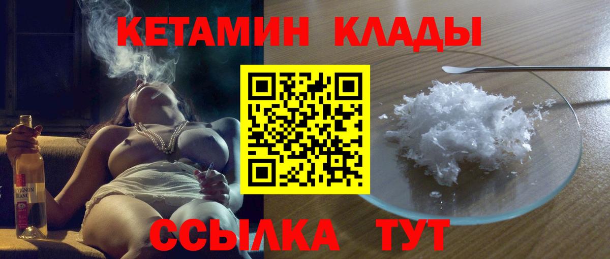 Кетамин VHQ Екатеринбург